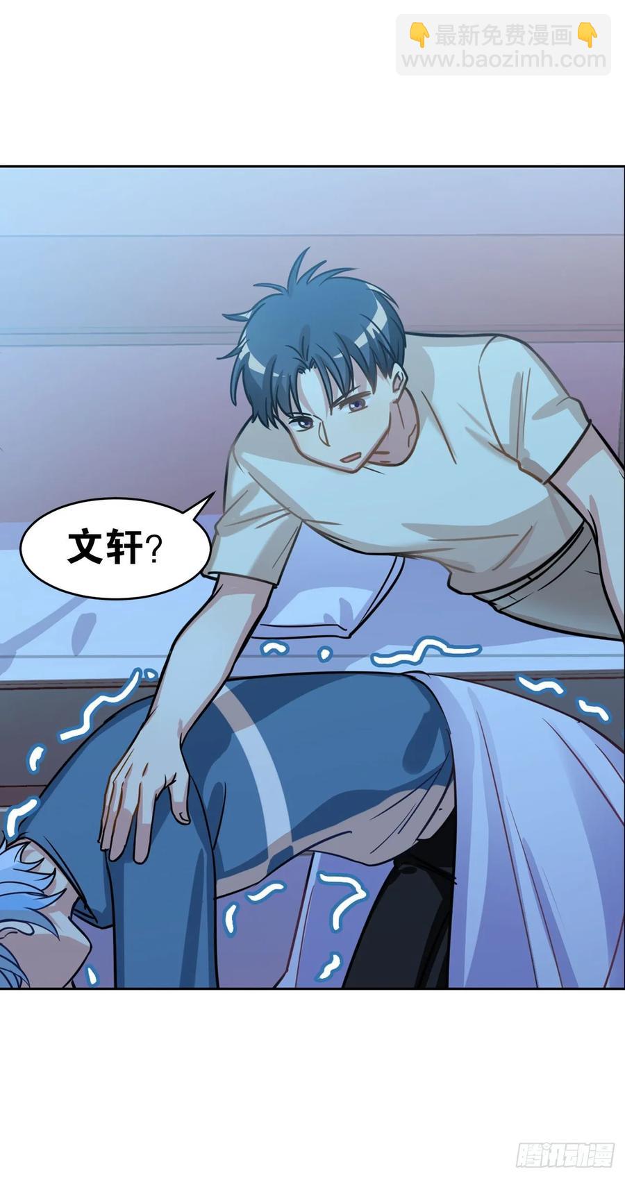 阿笑：文轩？！-第81话