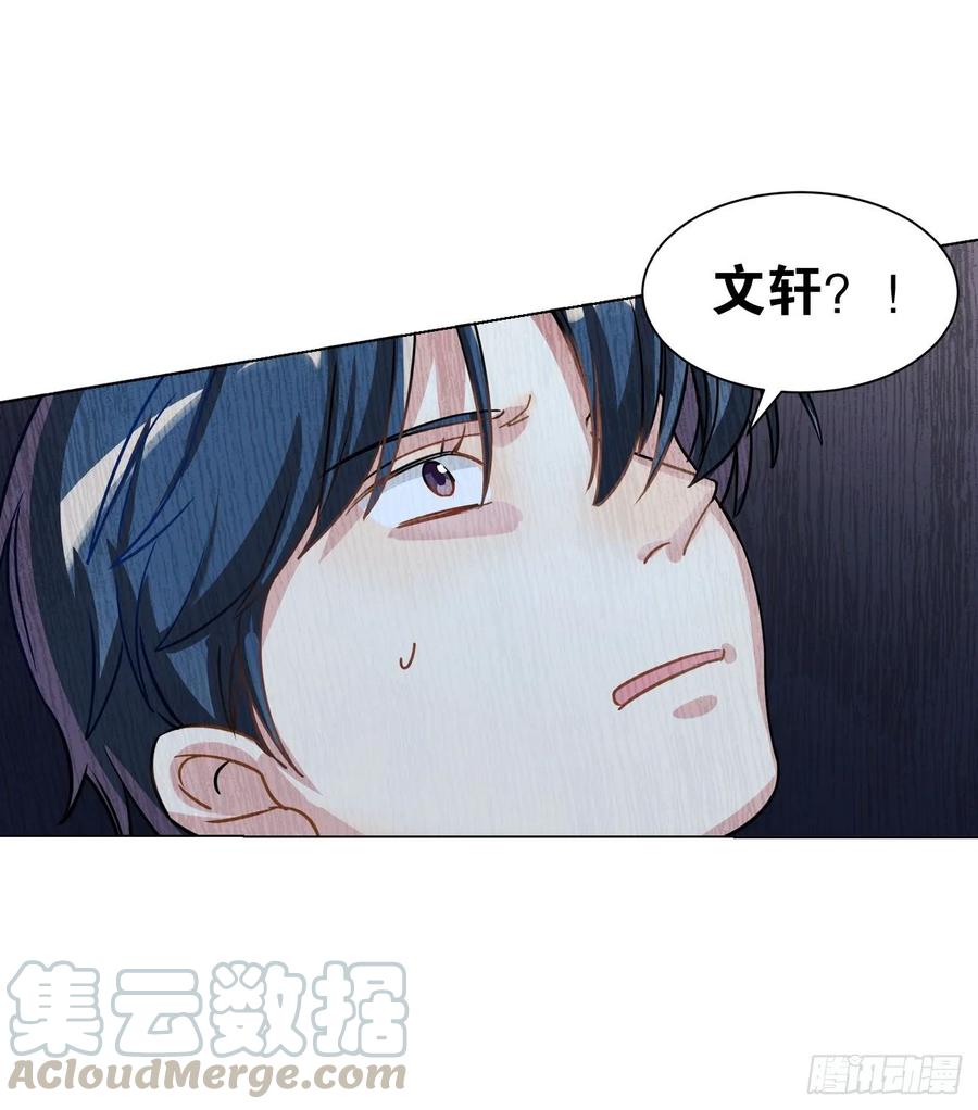阿笑：文轩？！-第81话