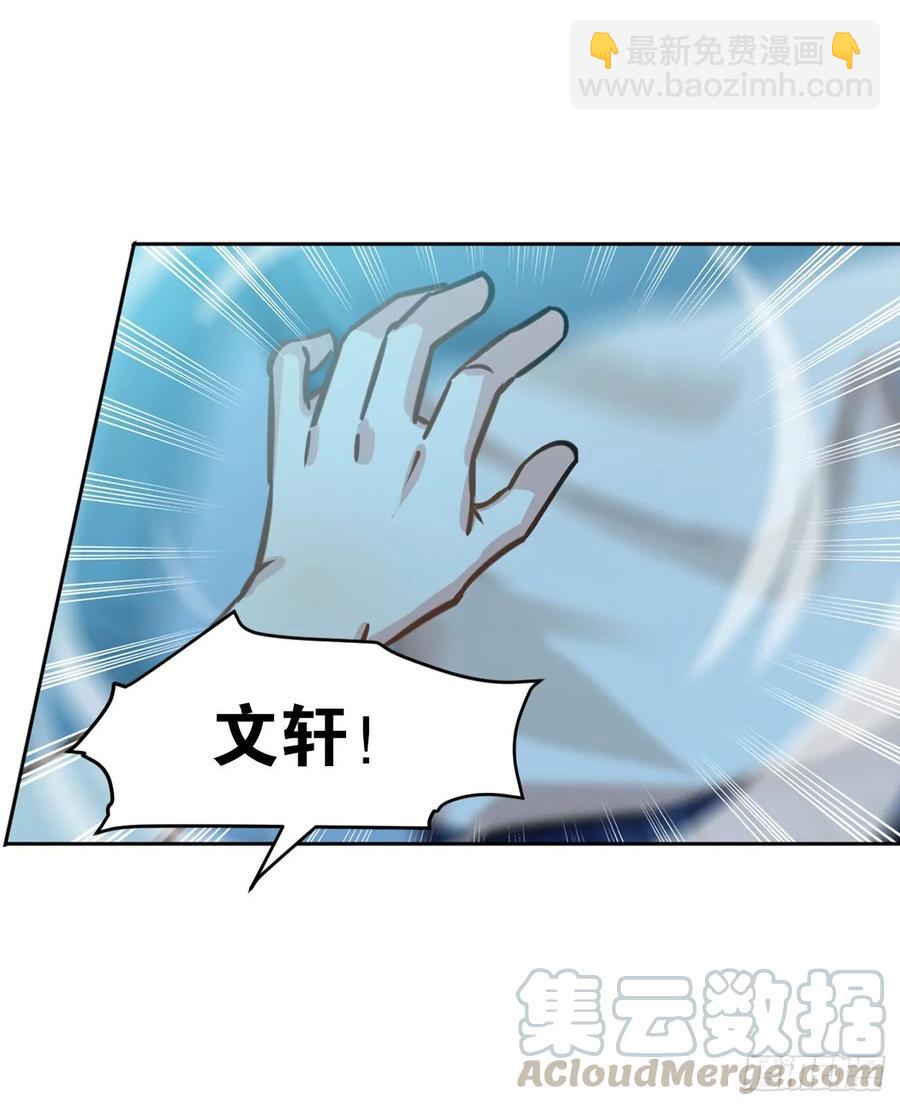 阿笑：文轩？！-第81话