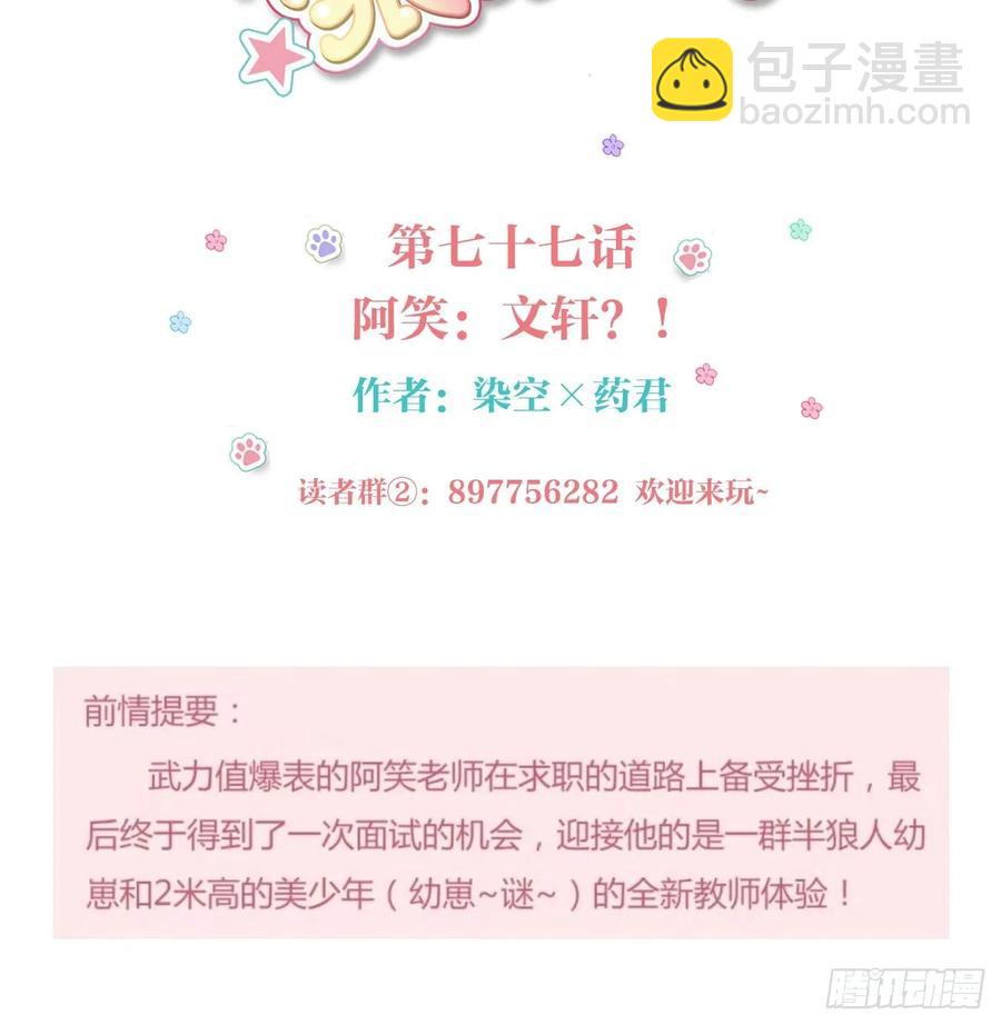 阿笑：文轩？！-第81话