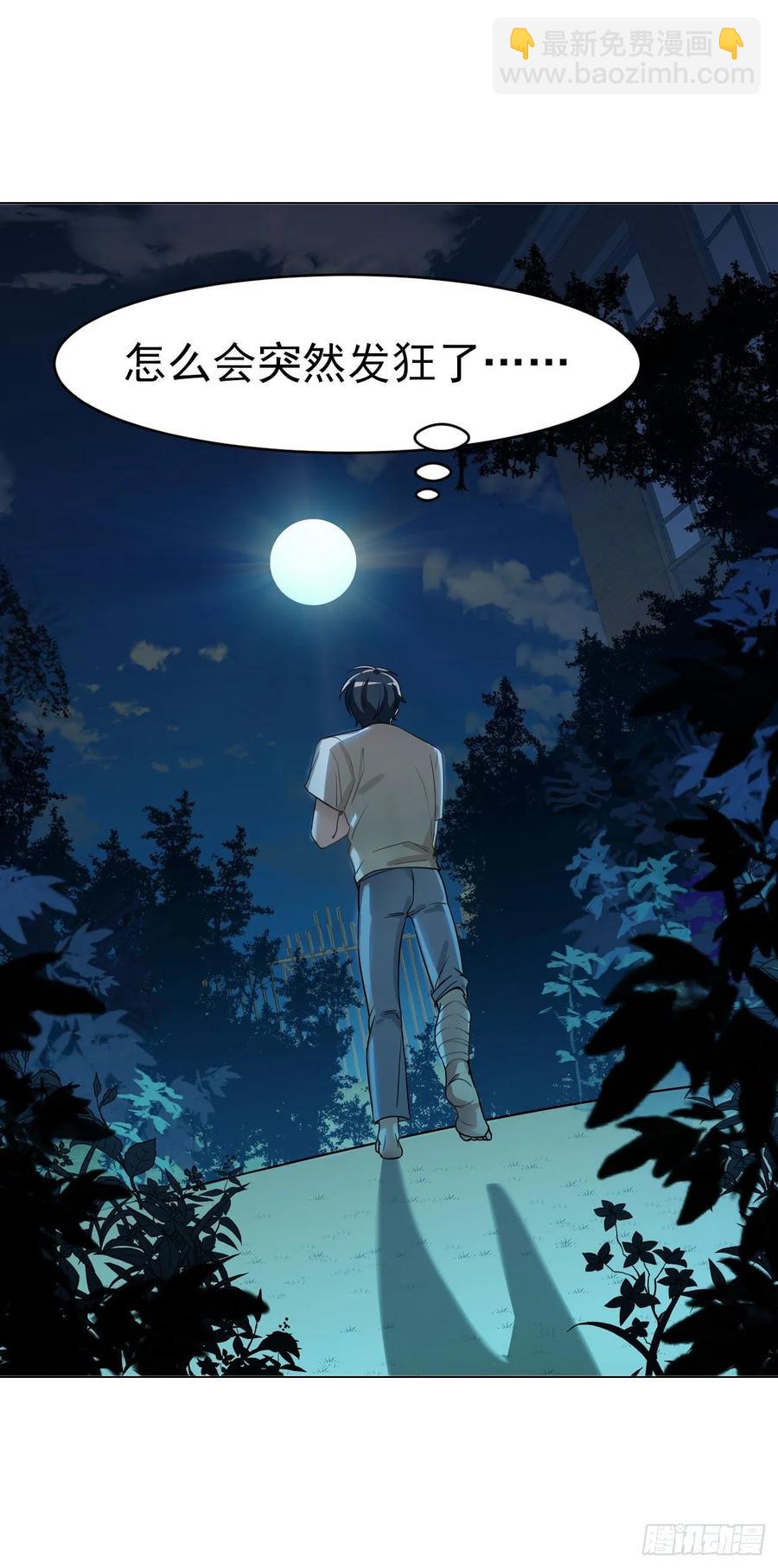 阿笑：文轩？！-第81话