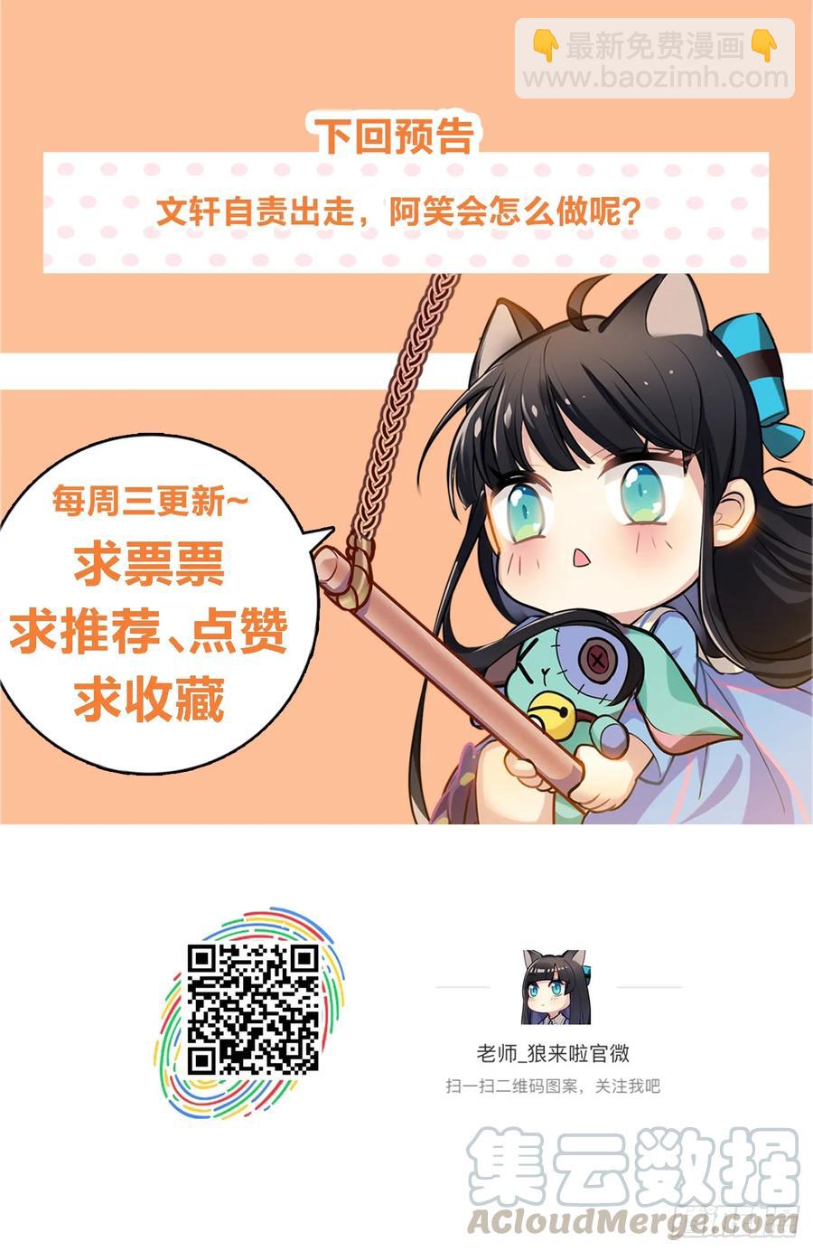 阿笑：文轩？！-第81话