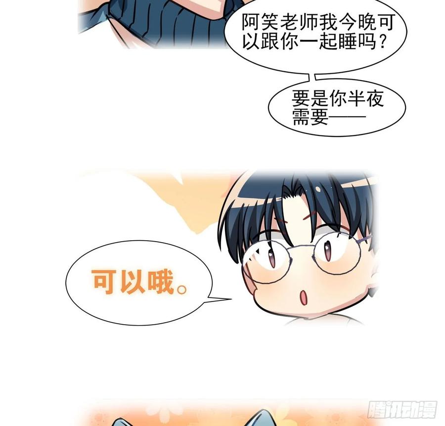 阿笑：文轩？！-第81话