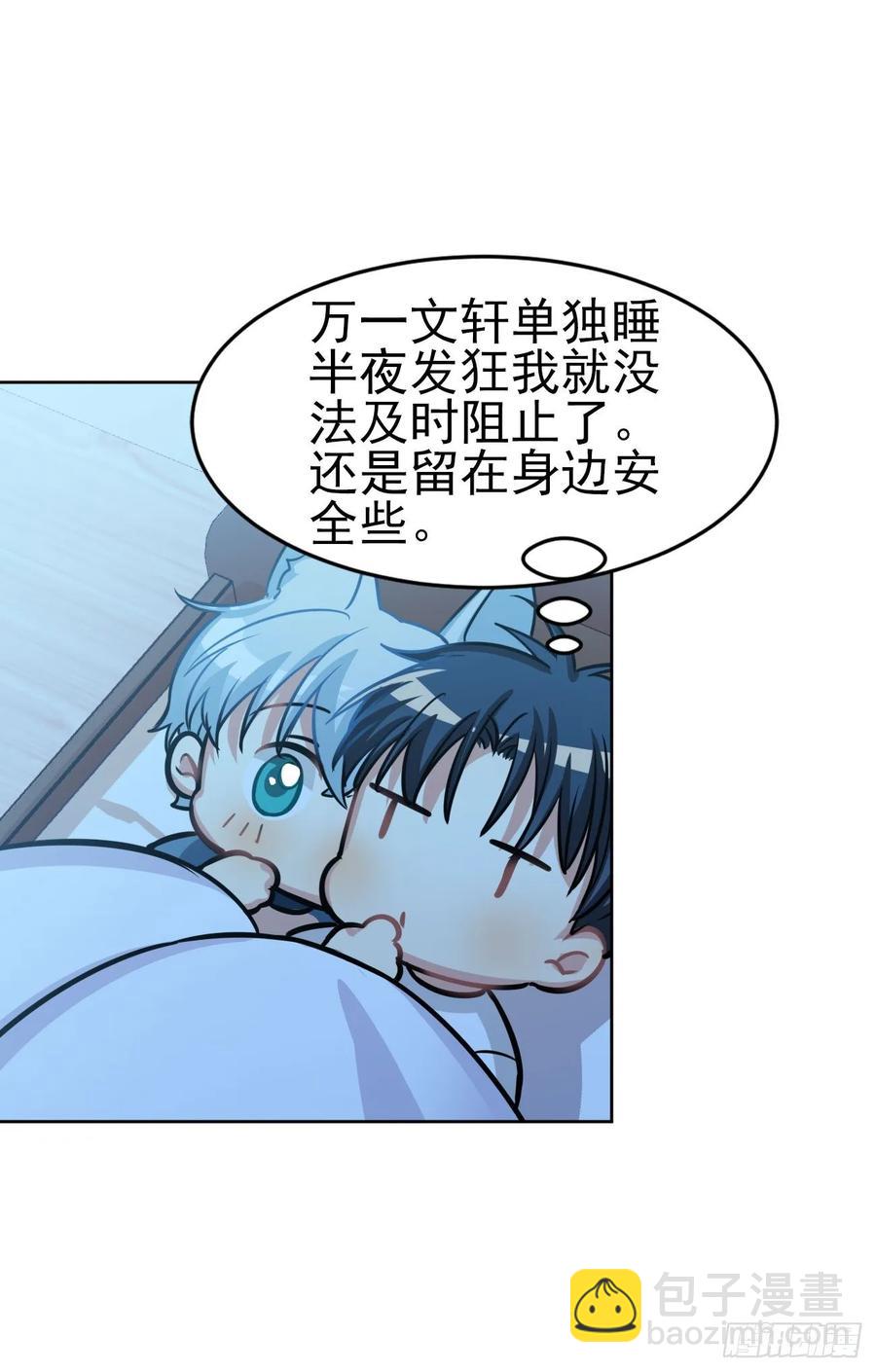 阿笑：文轩？！-第81话