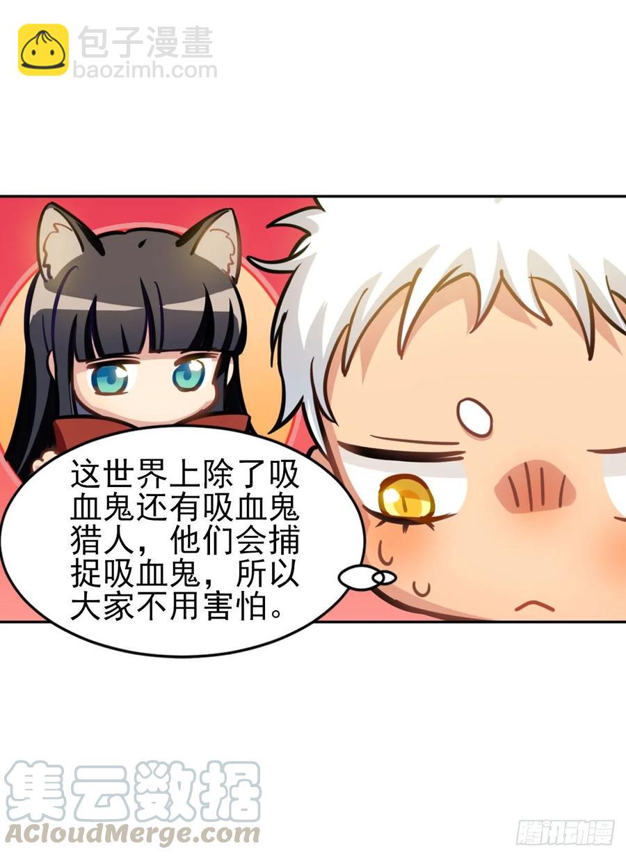 文轩是吸血鬼-第85话