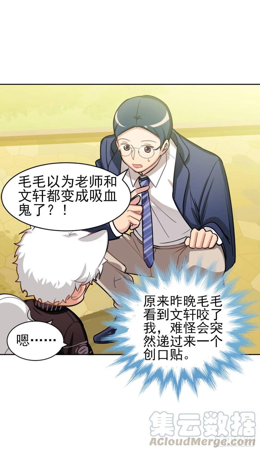 文轩是吸血鬼-第85话