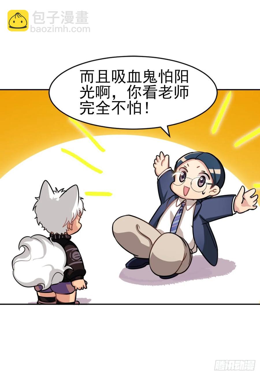 文轩是吸血鬼-第85话