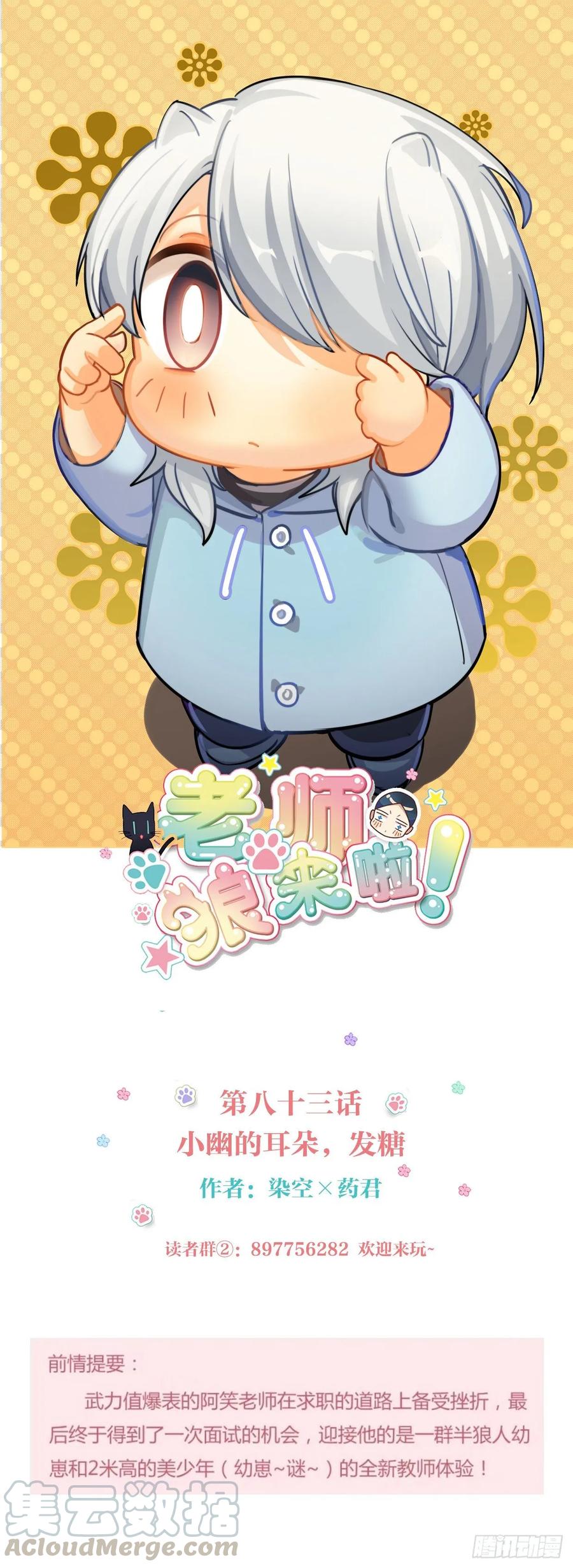 小幽的耳朵，发糖-第87话