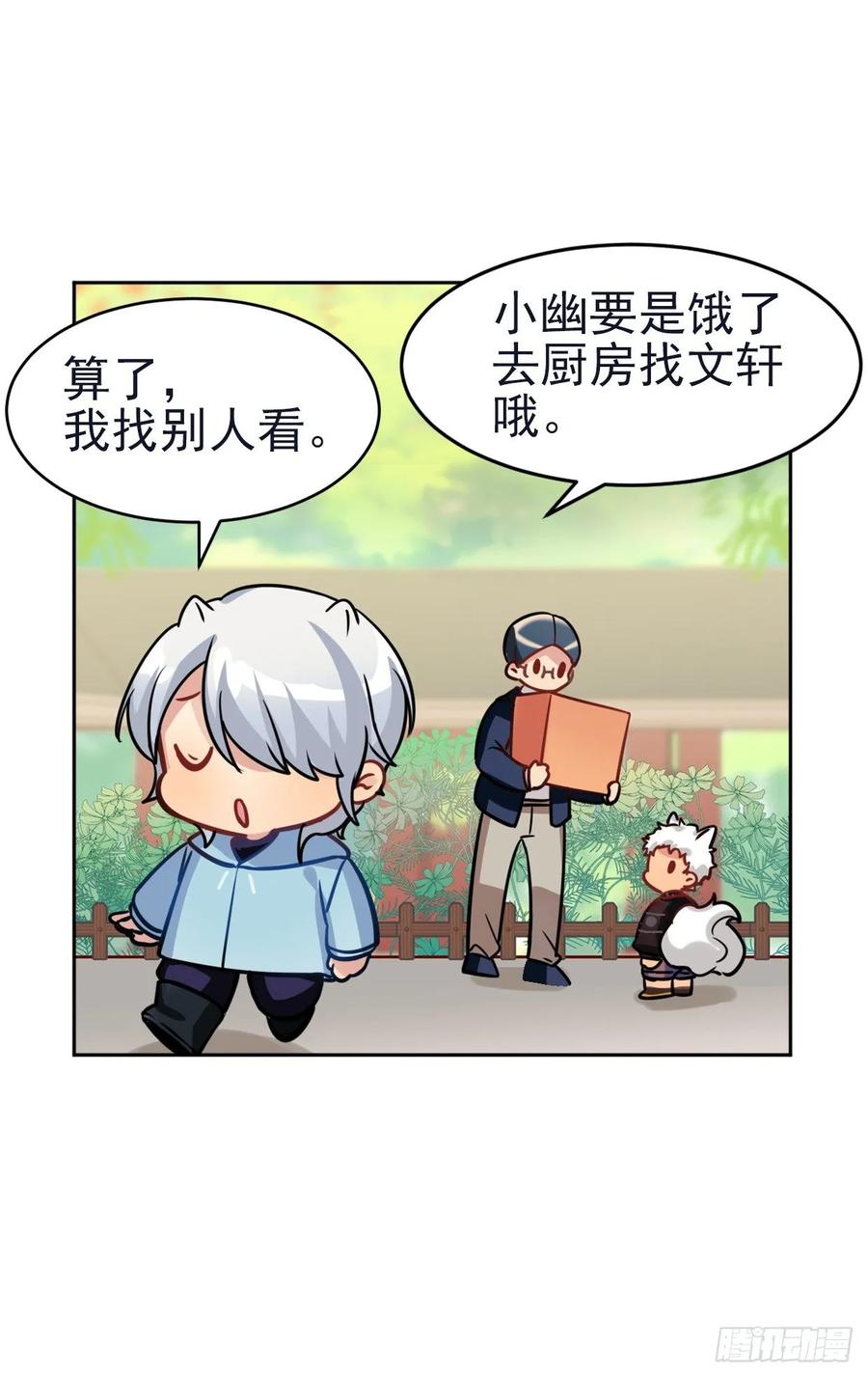 小幽的耳朵，发糖-第87话