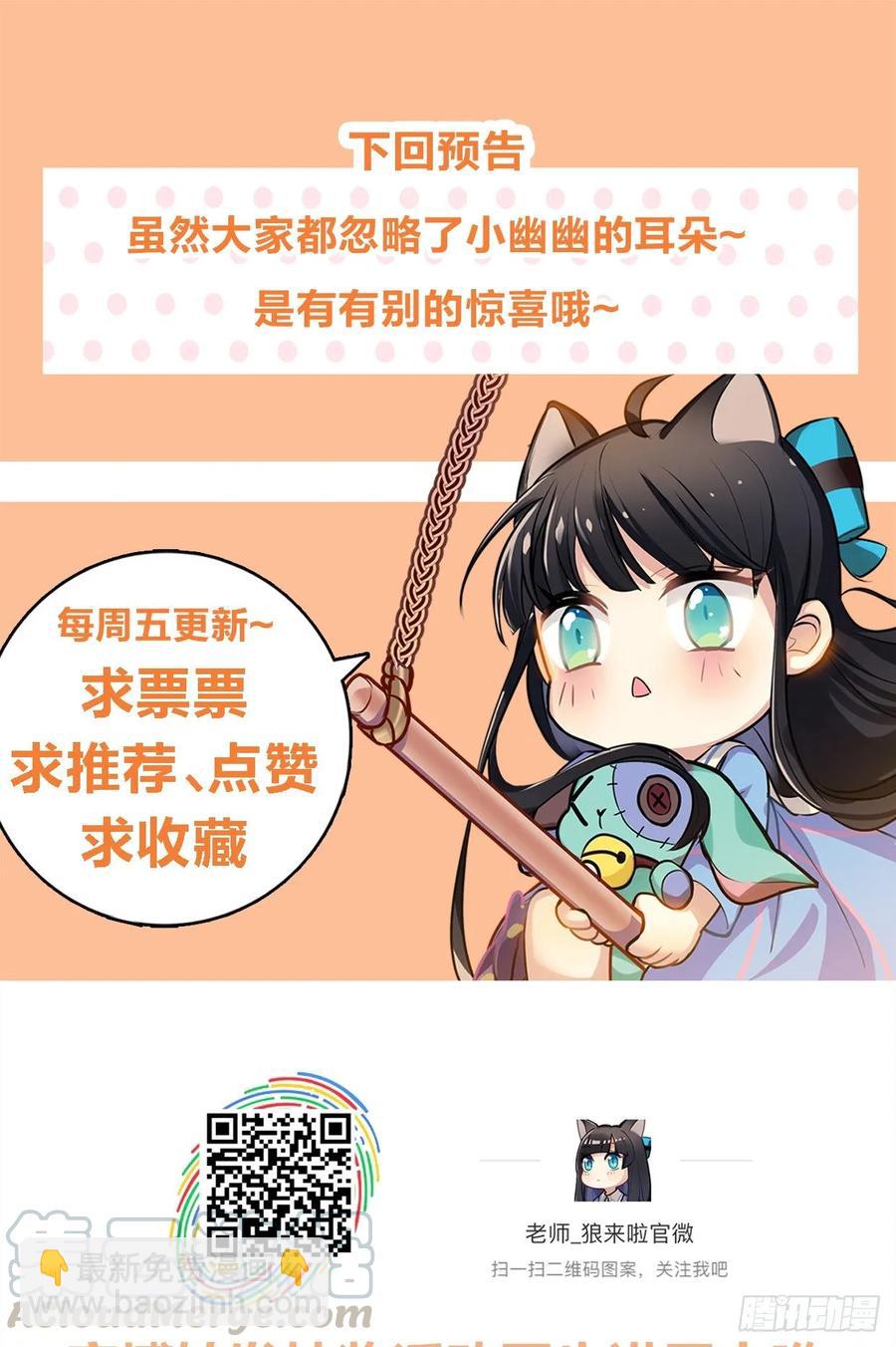 小幽的耳朵，发糖-第87话