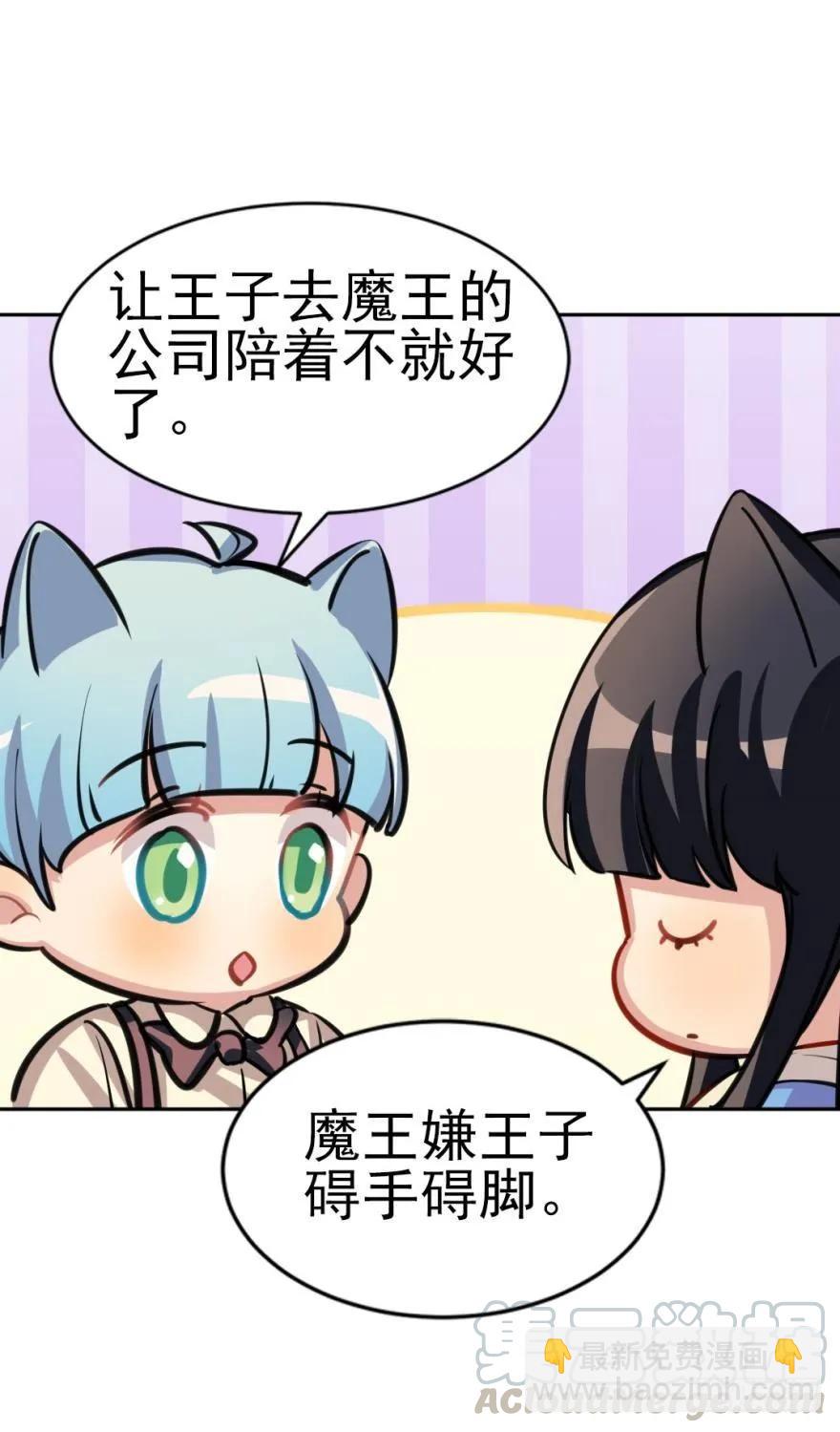 女装，我可以！-第91话