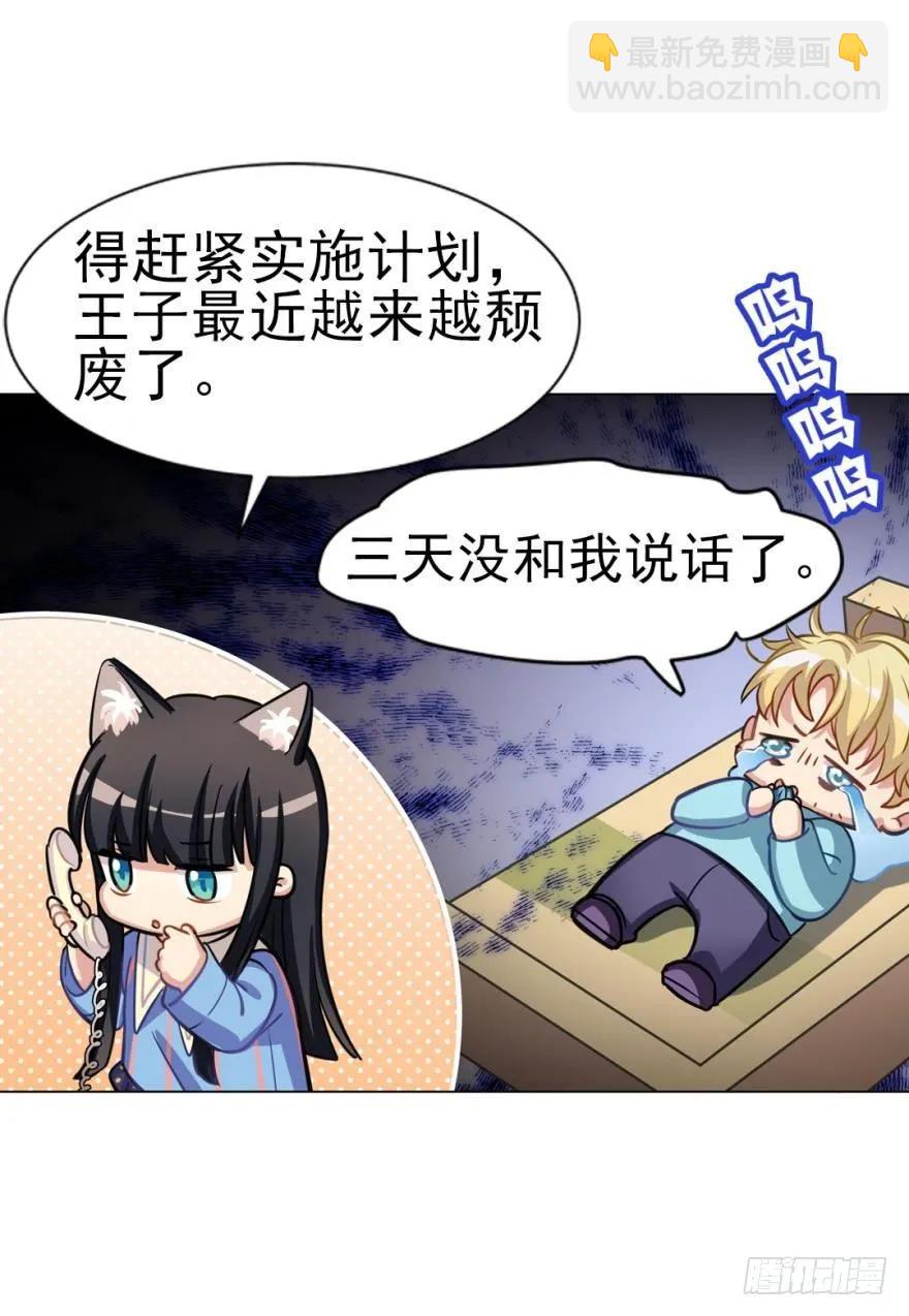 女装，我可以！-第91话