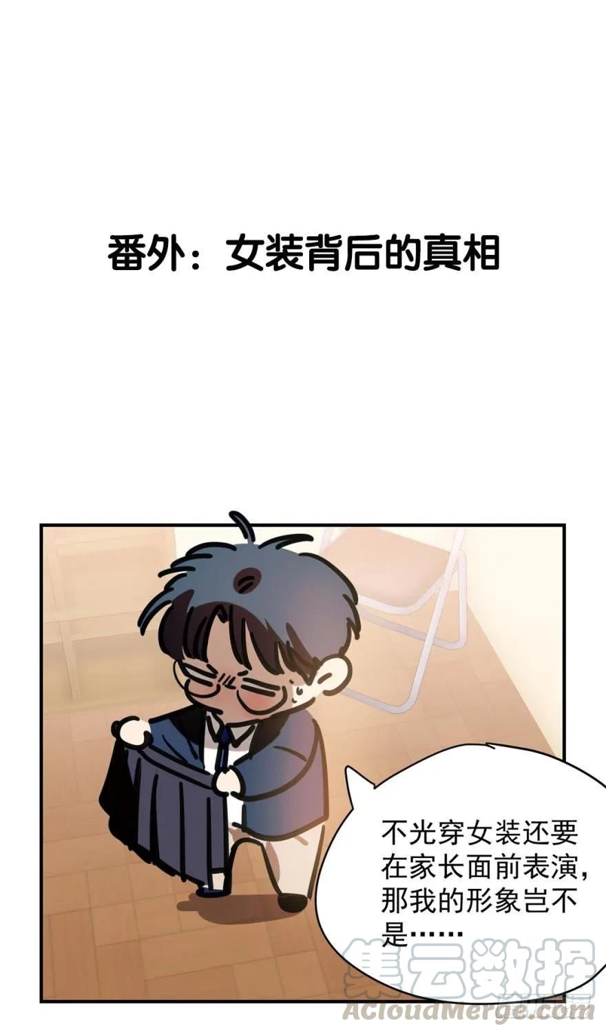女装，我可以！-第91话