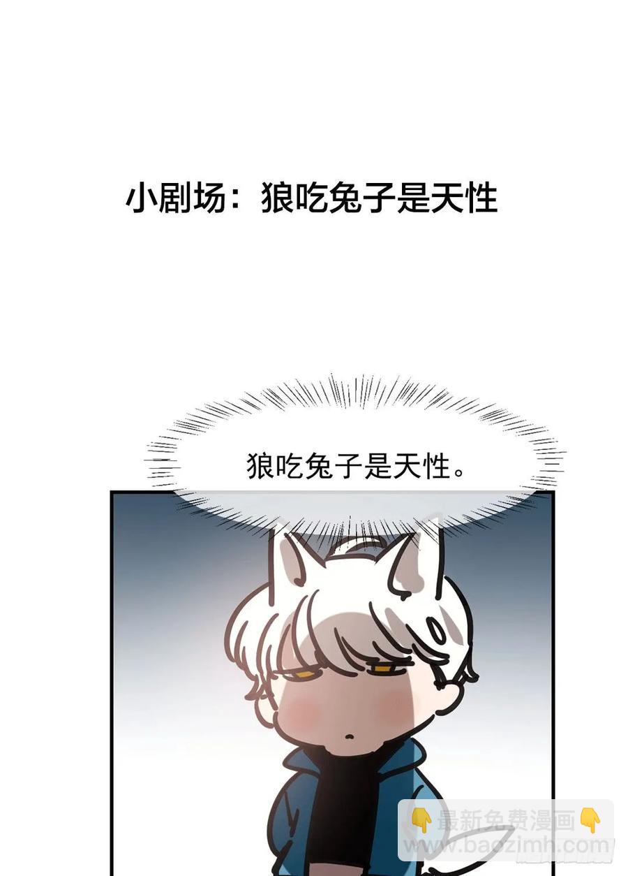 狼吃兔子是天性-第97话