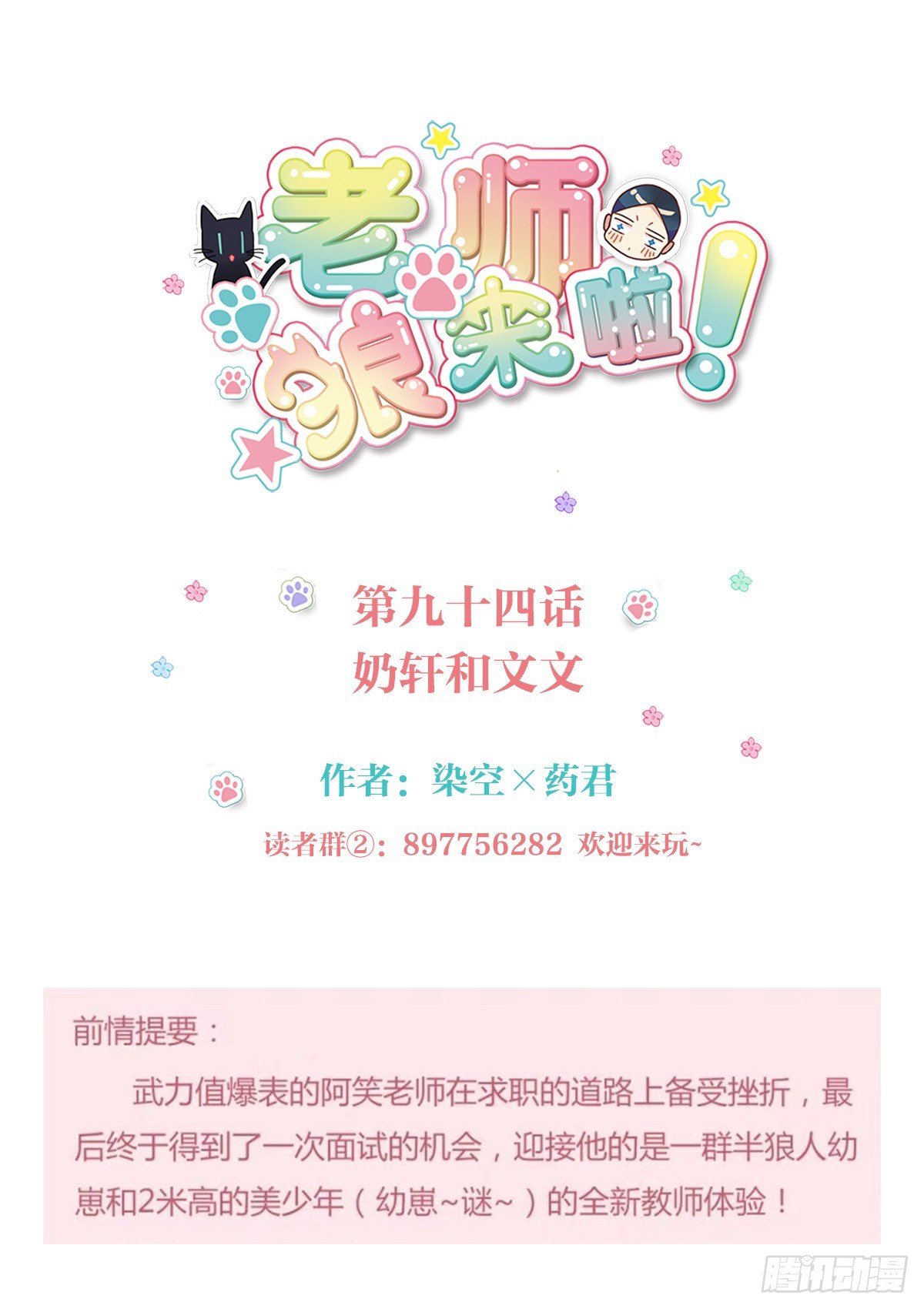 奶轩和文文-第63话