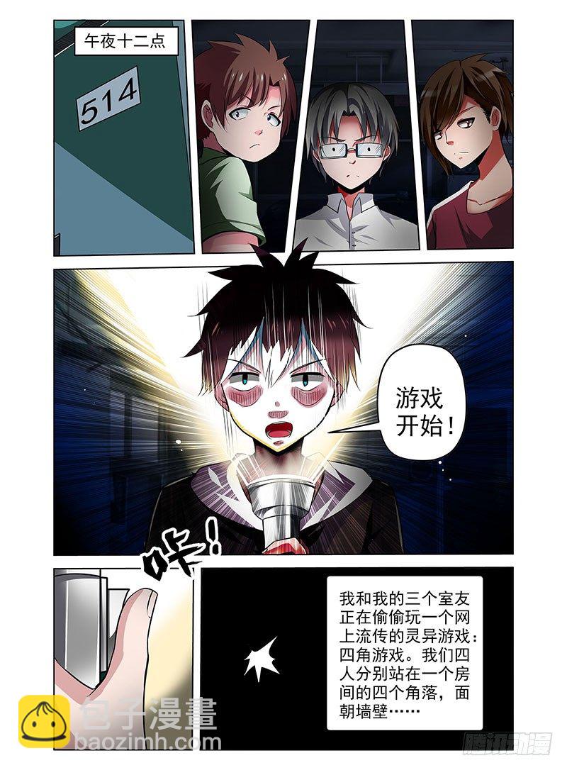 老师是无赖 - 1.四角游戏 - 2