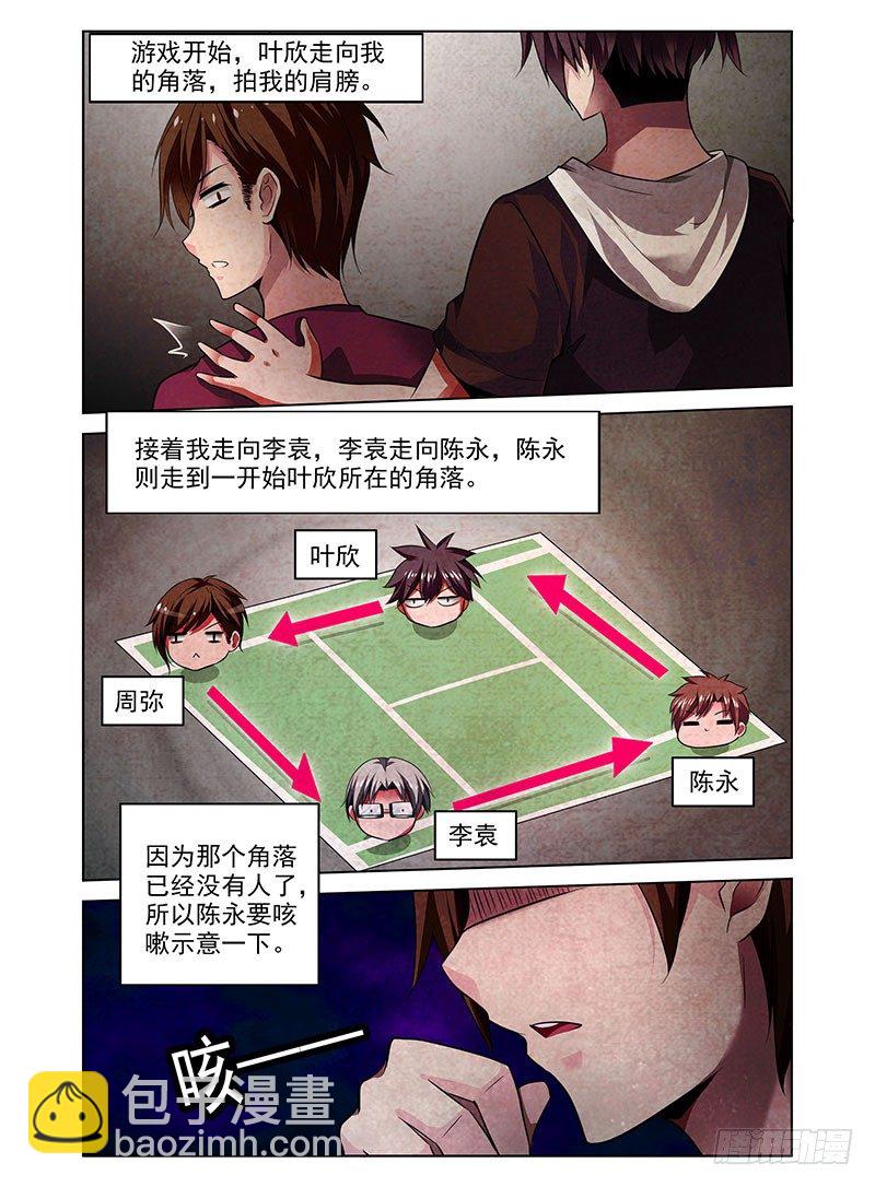 老师是无赖 - 1.四角游戏 - 3