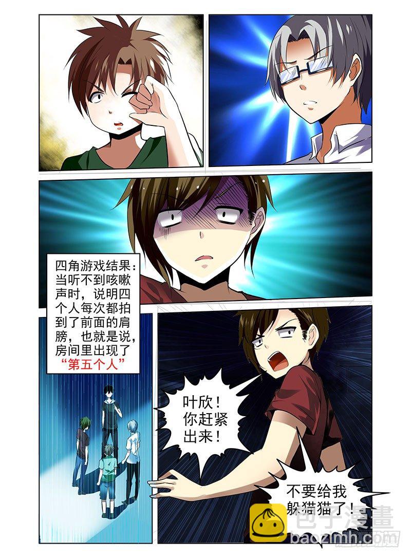 1.四角游戏-第1话