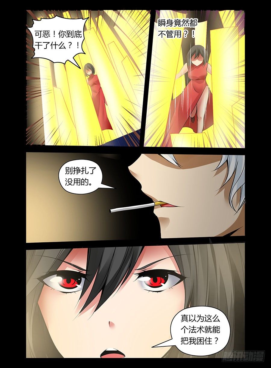 11.操控鬼魂-第11话