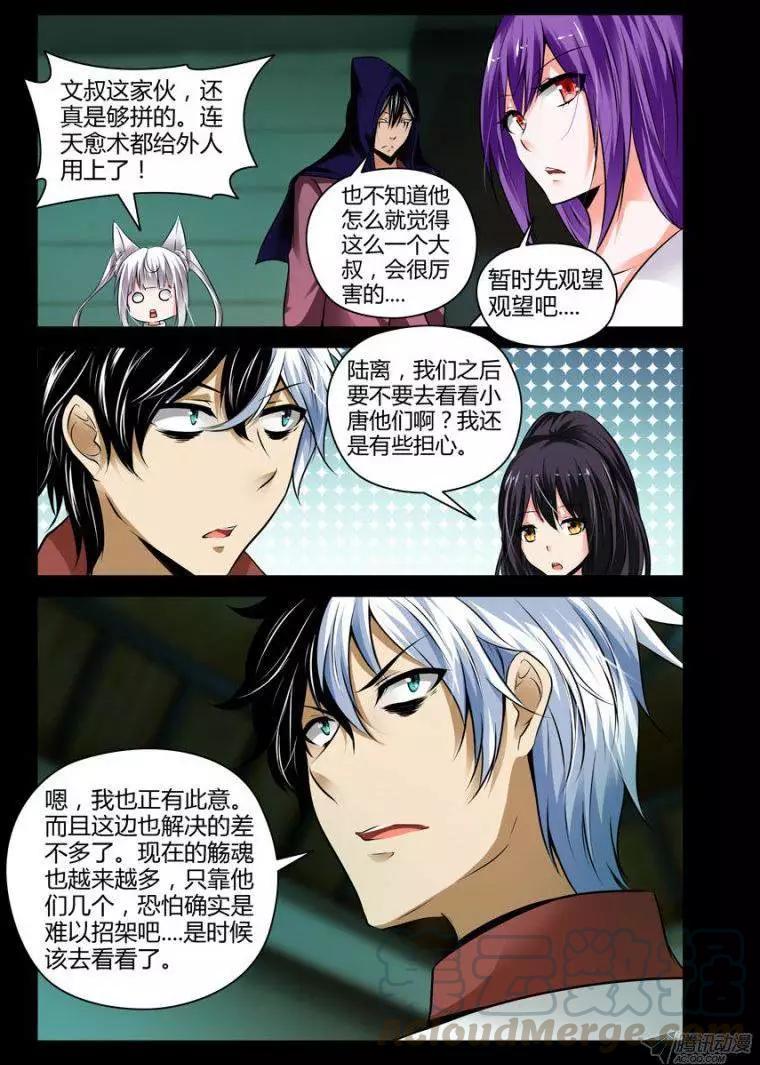 101.天愈术-第103话