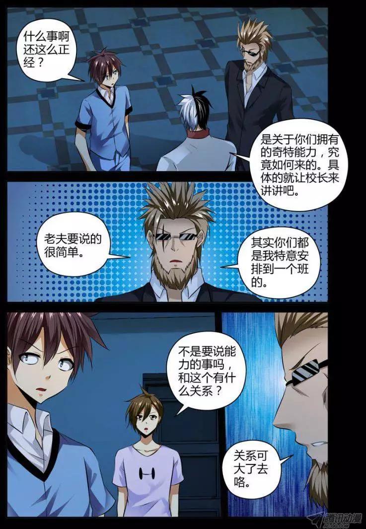 111.真相的序幕-第113话