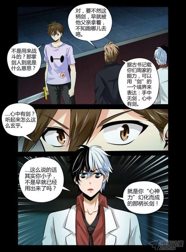 113.继承天任！-第115话