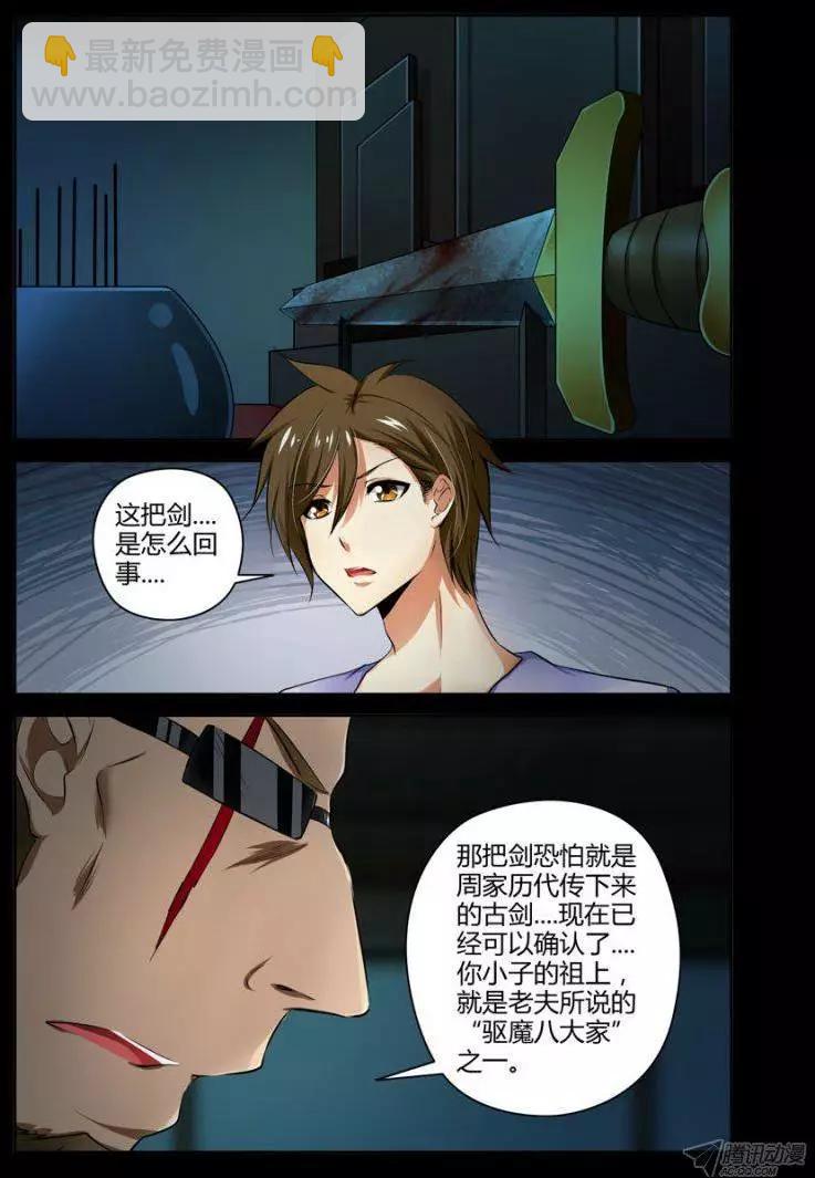 老师是无赖 - 113.继承天任！ - 1