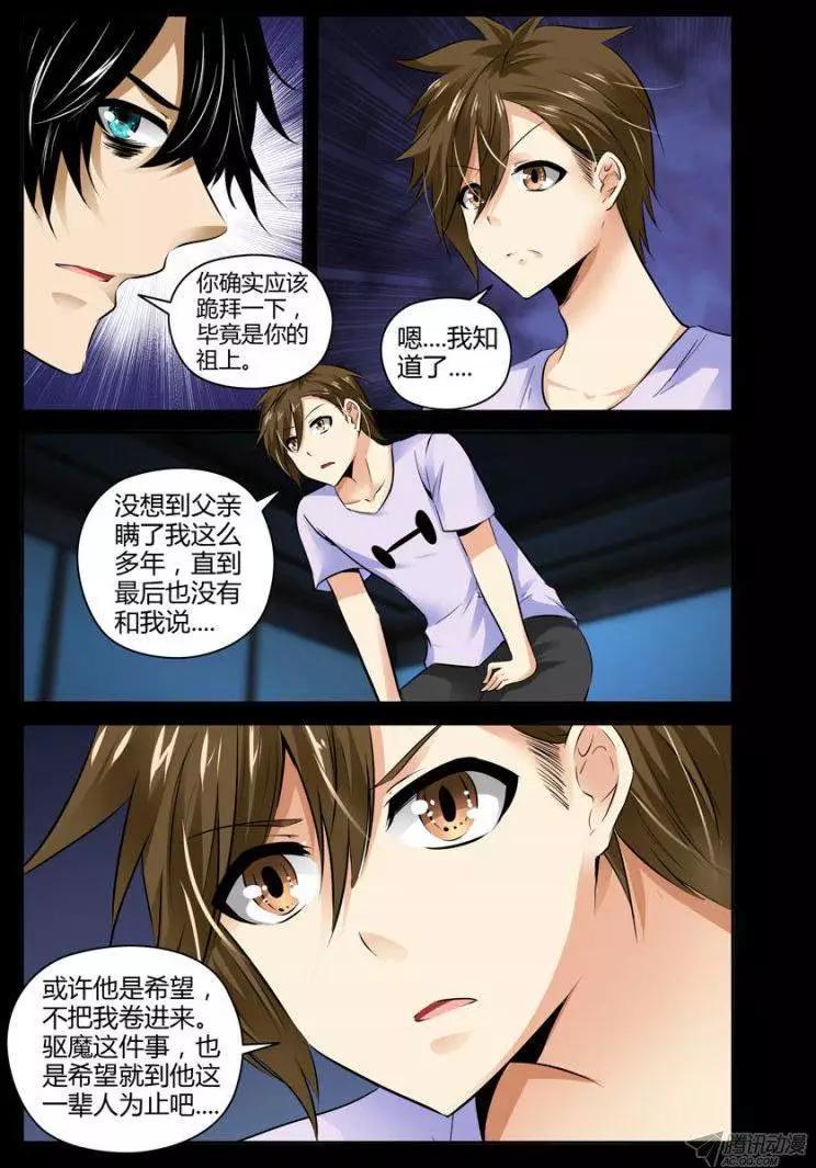 113.继承天任！-第115话