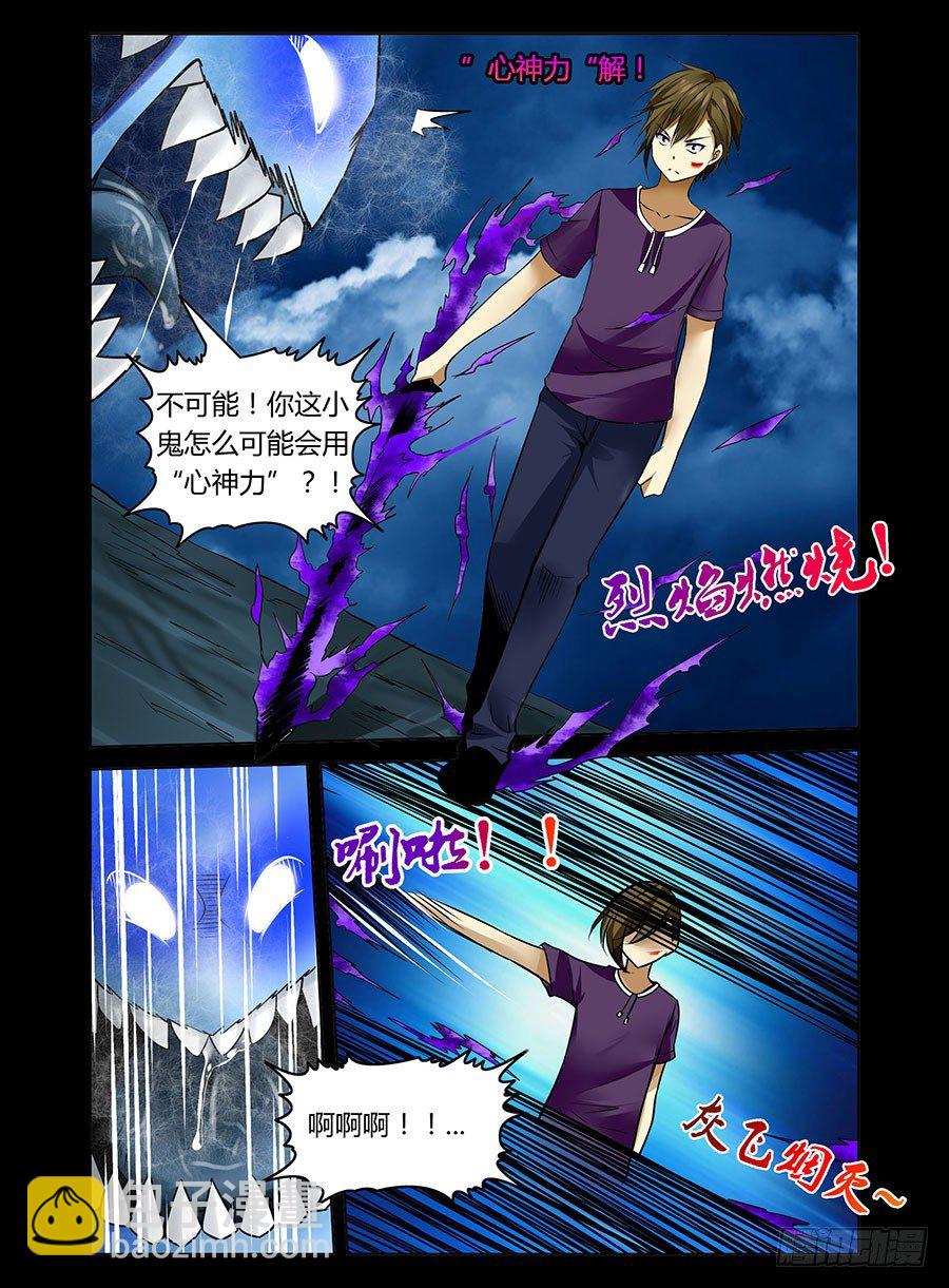 13.心神力-第13话