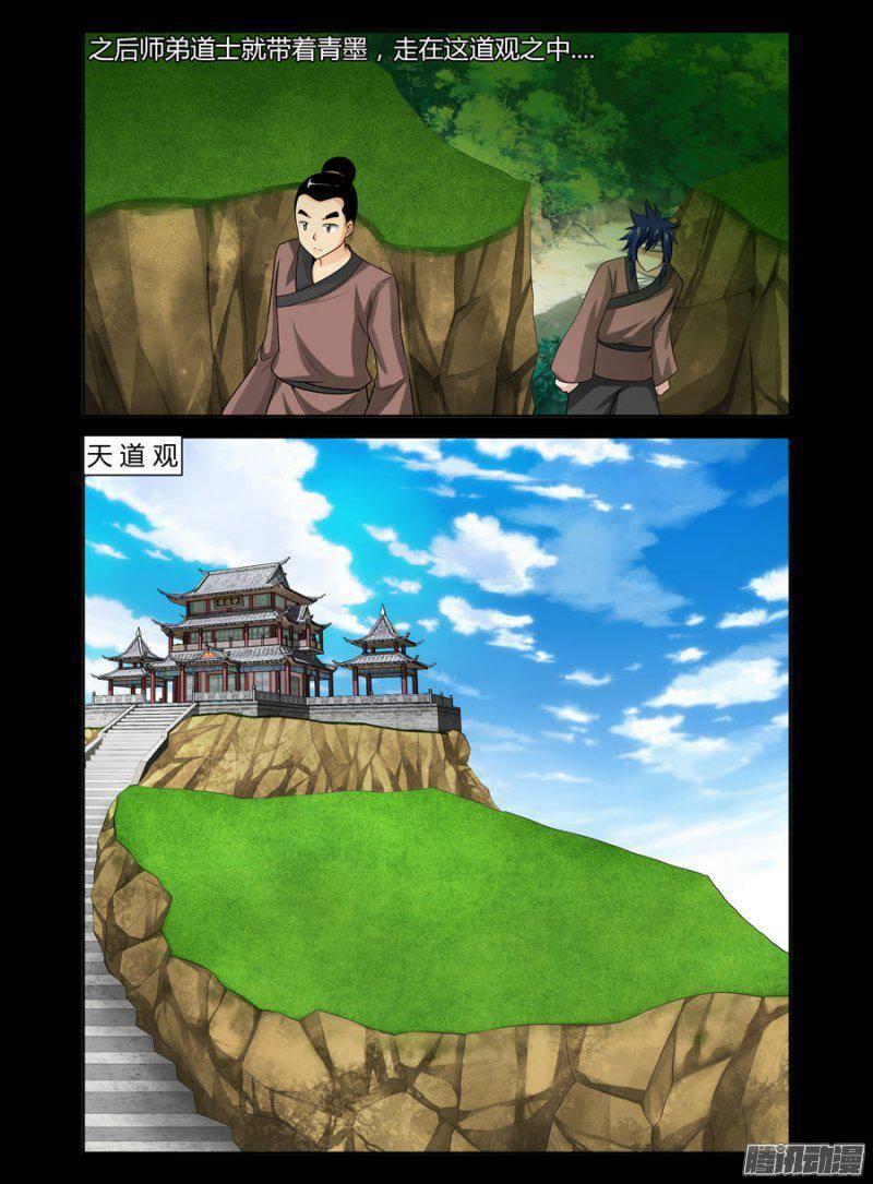 121.鬼引子-第123话