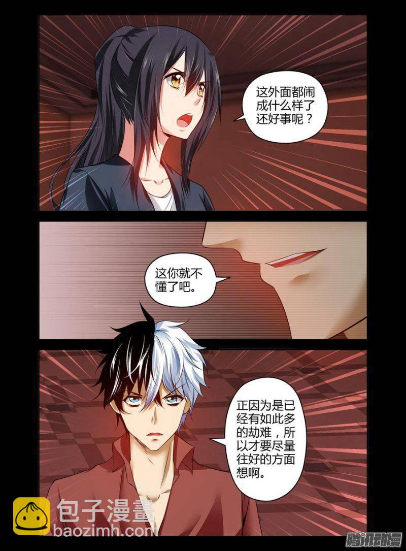 老师是无赖 - 133.谒见天尊狼神！ - 2