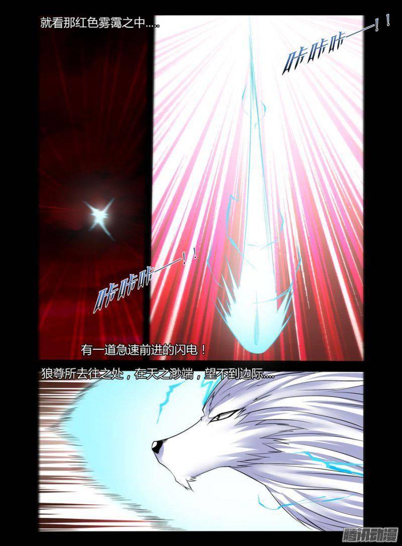 133.谒见天尊狼神！-第135话