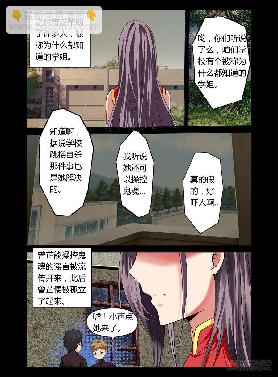 老师是无赖 - 15.升天 - 2