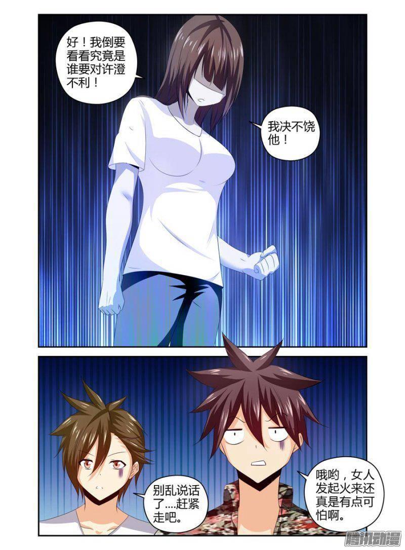 142.赵主任的目的！-第145话