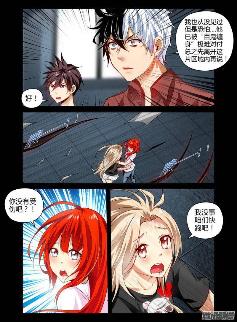 144.百鬼缠身！-第147话