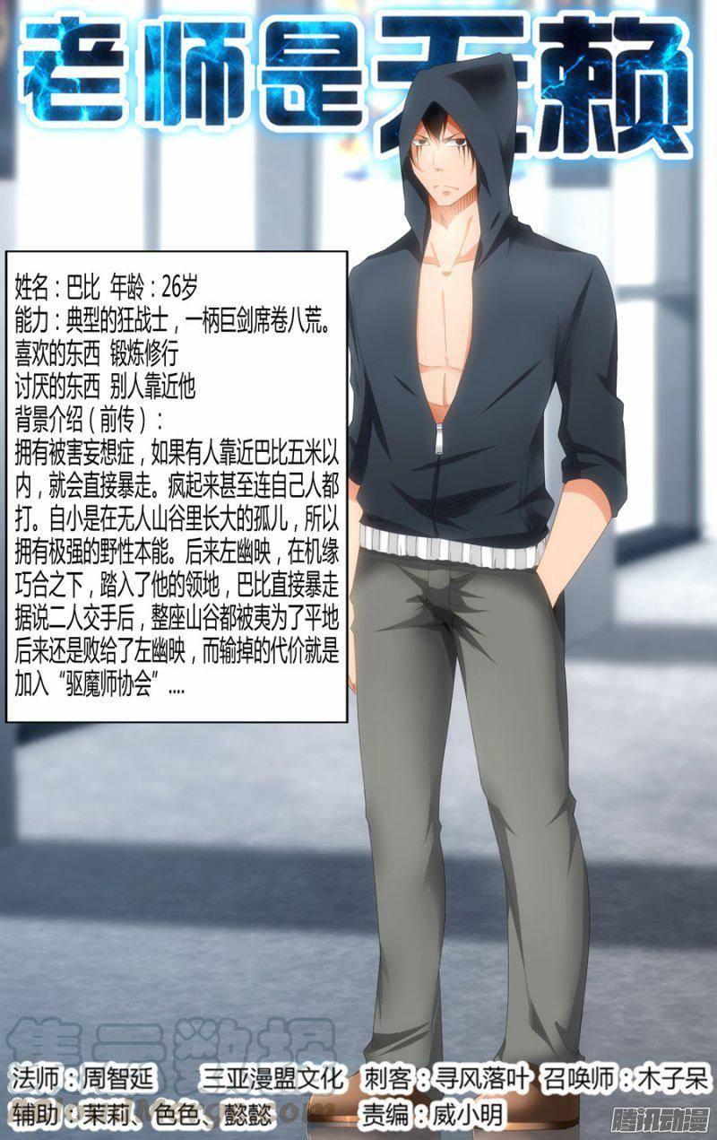 老师是无赖 - 160.难懂的神灵们 - 1