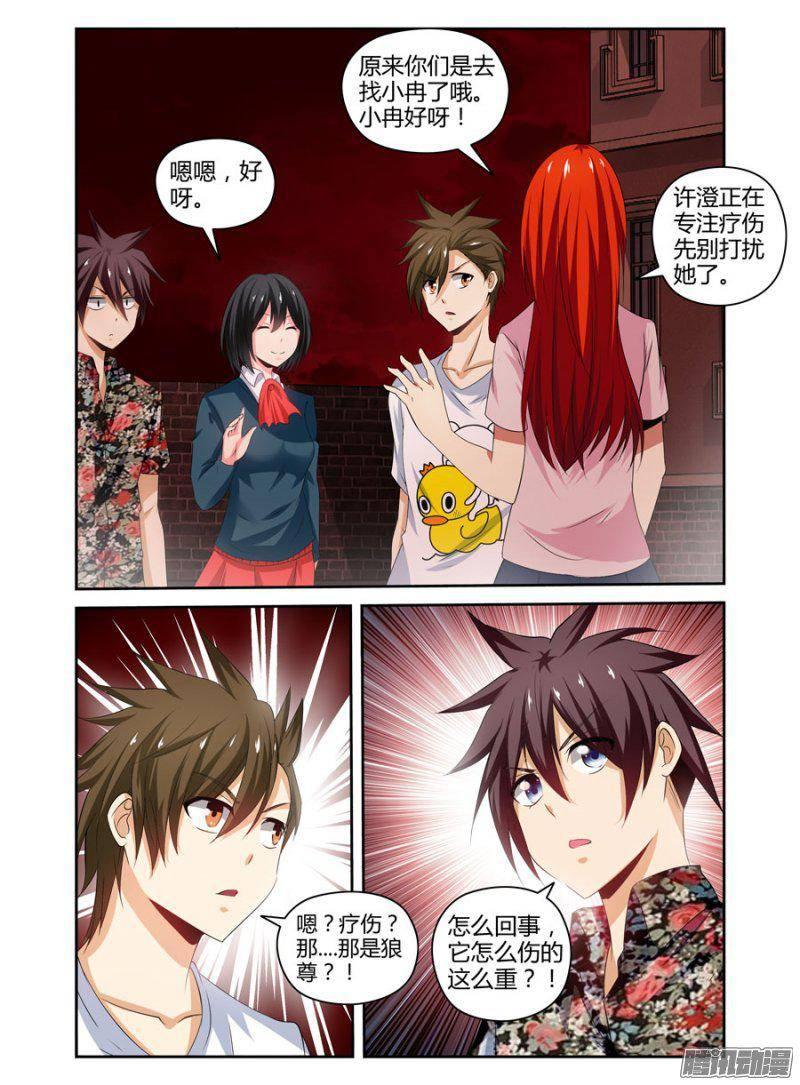 老师是无赖 - 160.难懂的神灵们 - 2