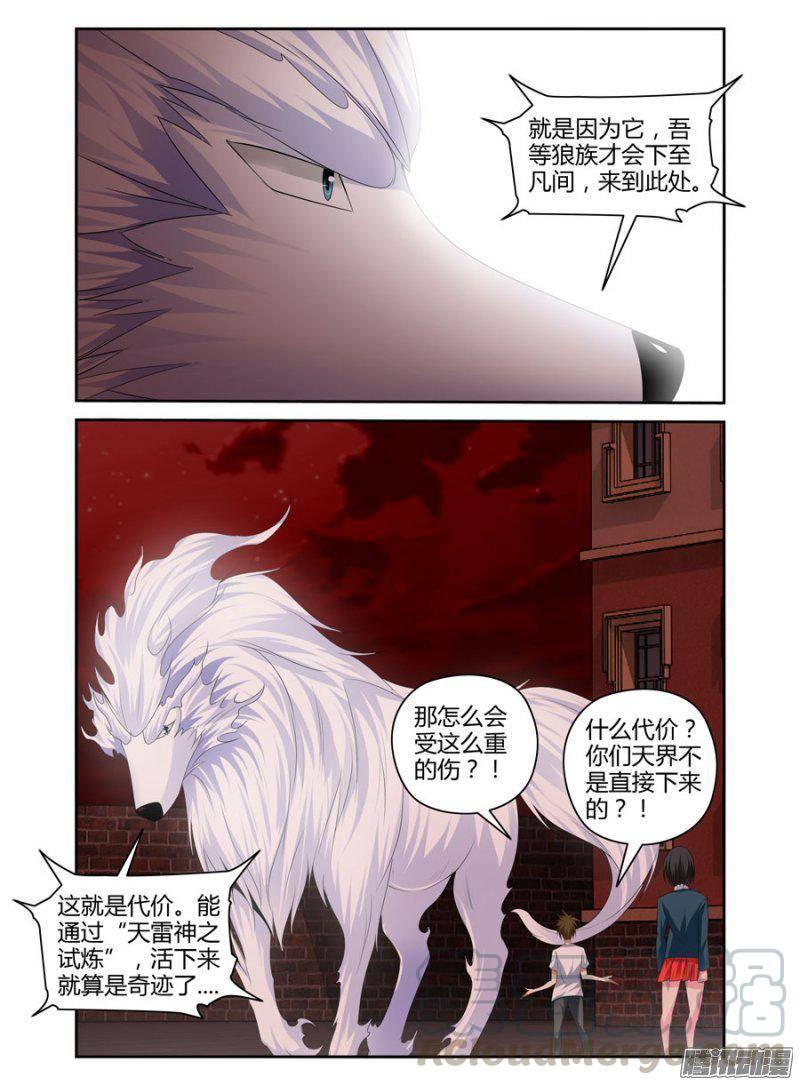 老师是无赖 - 160.难懂的神灵们 - 3