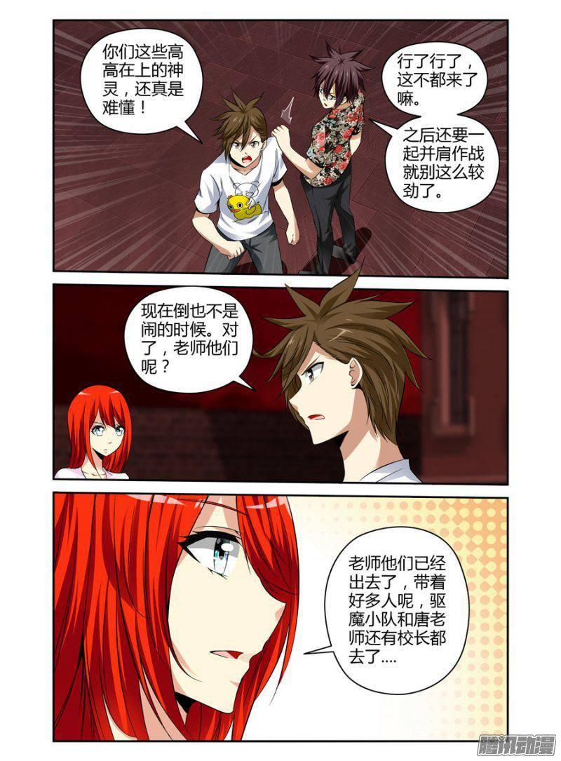 老师是无赖 - 160.难懂的神灵们 - 1