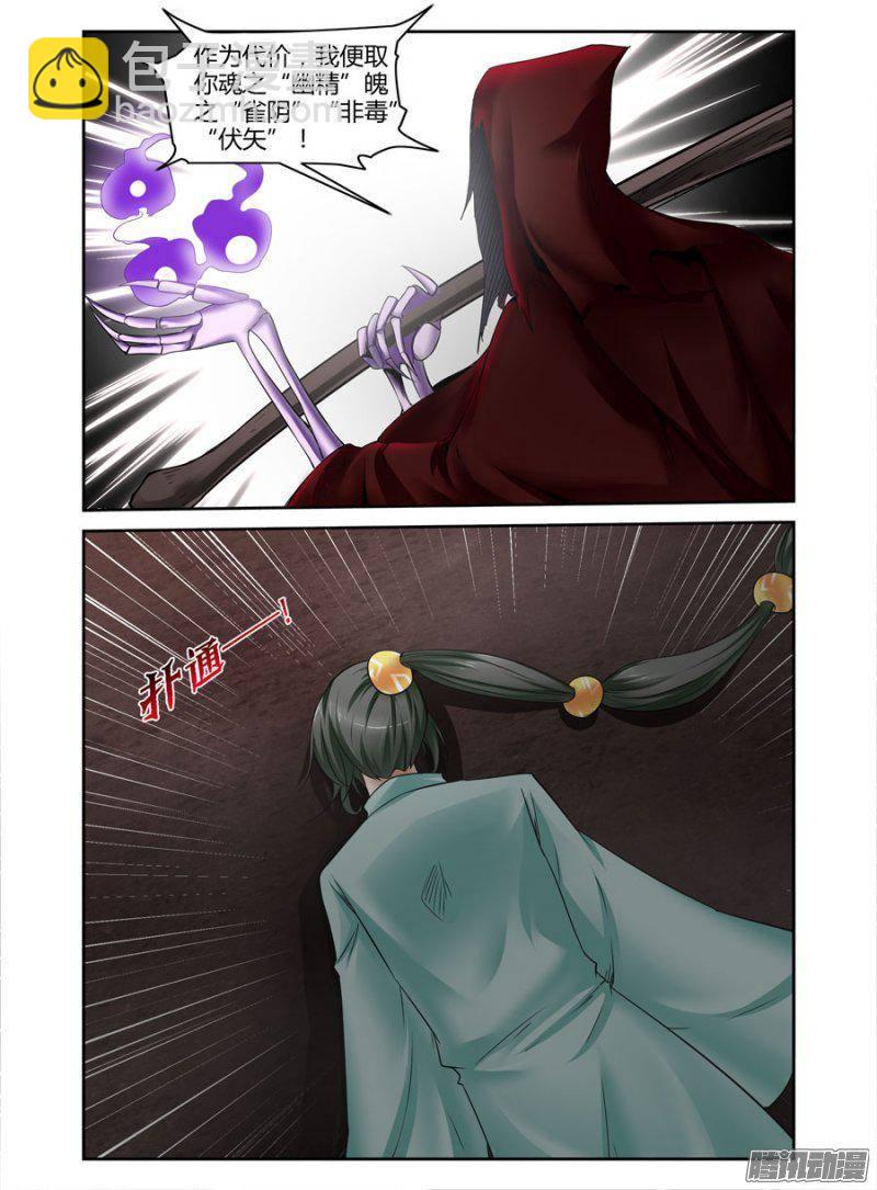 老师是无赖 - 166.开黄泉的“代价”！ - 1