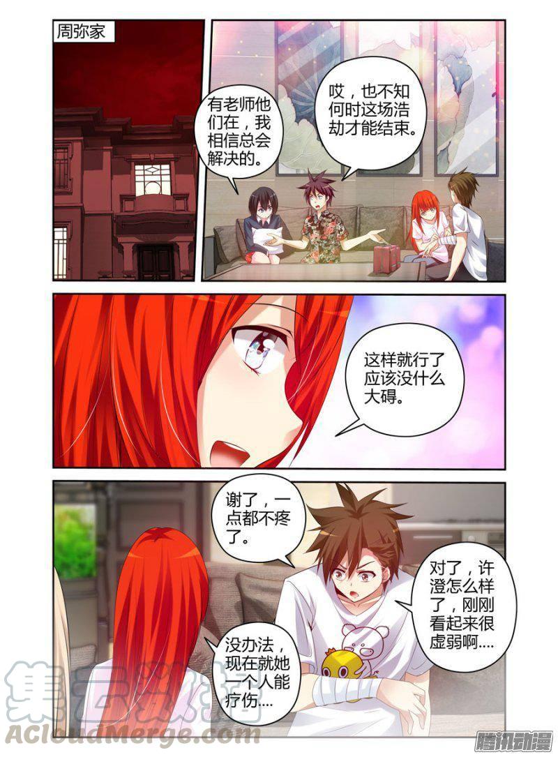 老师是无赖 - 170.千鬼来袭！ - 1