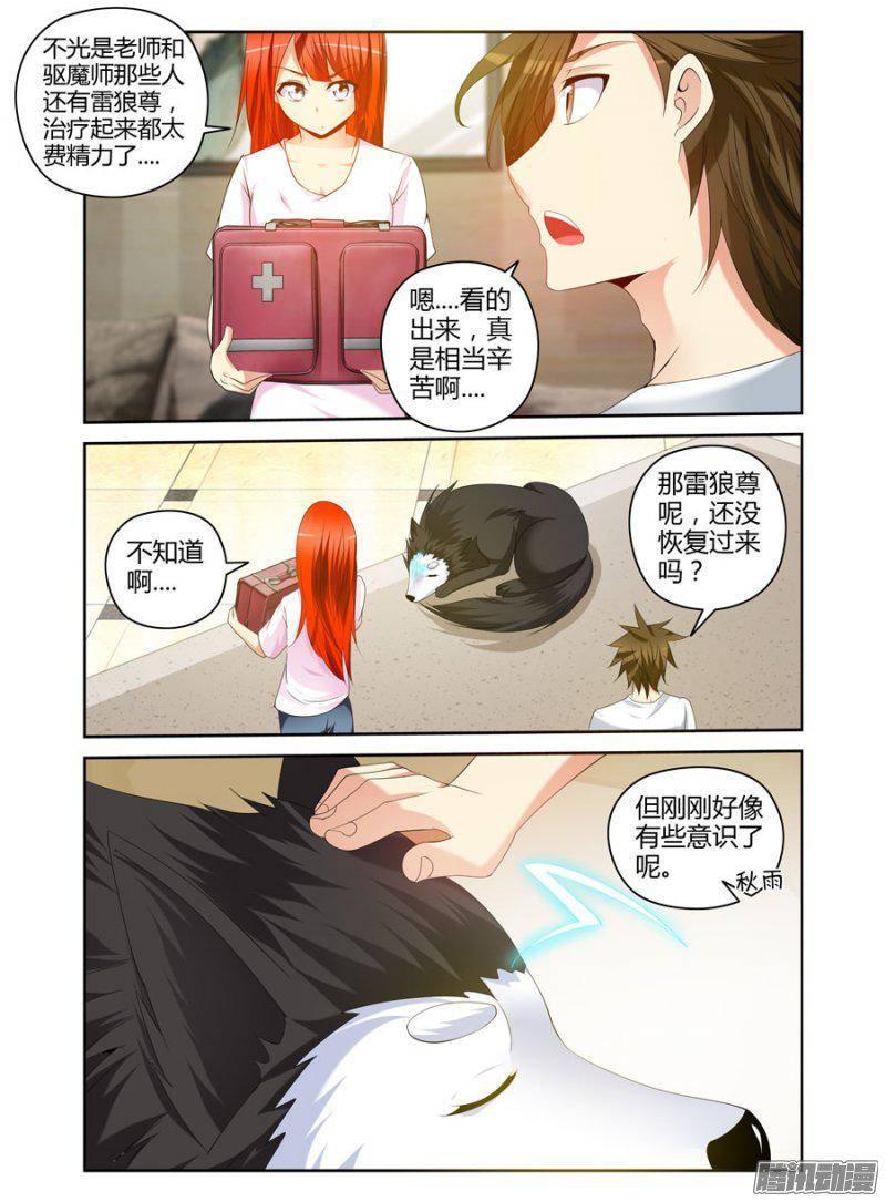 老师是无赖 - 170.千鬼来袭！ - 2