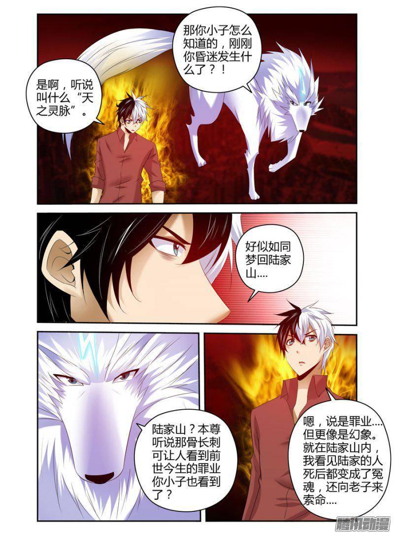 老师是无赖 - 178.元魂现世！ - 3