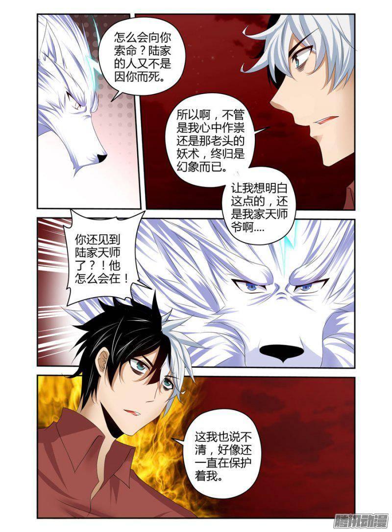 老师是无赖 - 178.元魂现世！ - 4