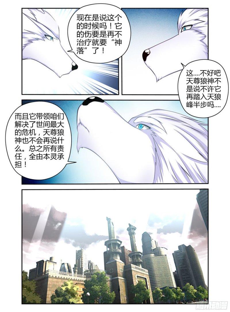 老师是无赖 - 190.“星群”！ - 4