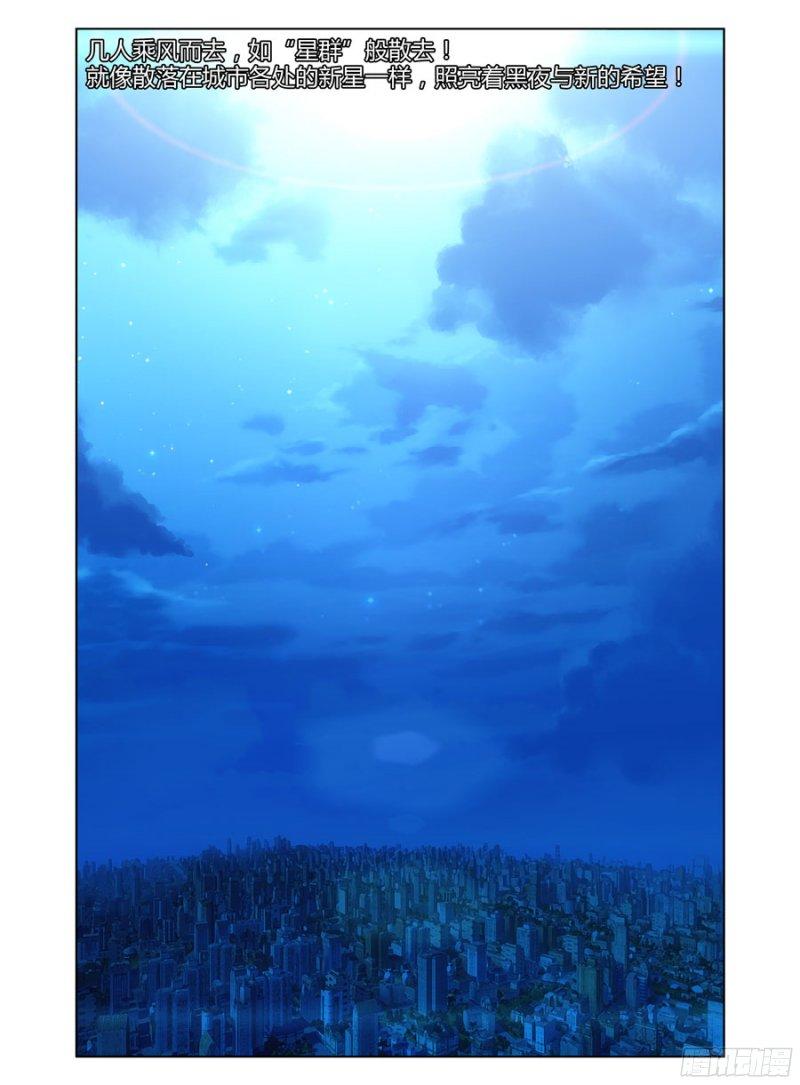 190.&ldquo;星群&rdquo;！-第193话