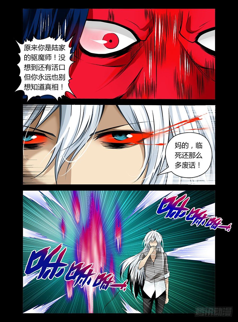 20.无赦苍冥刃-第21话