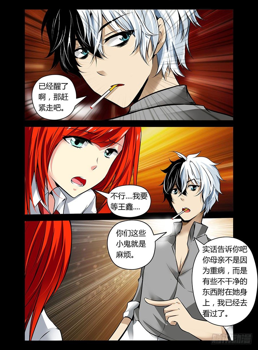 20.无赦苍冥刃-第21话