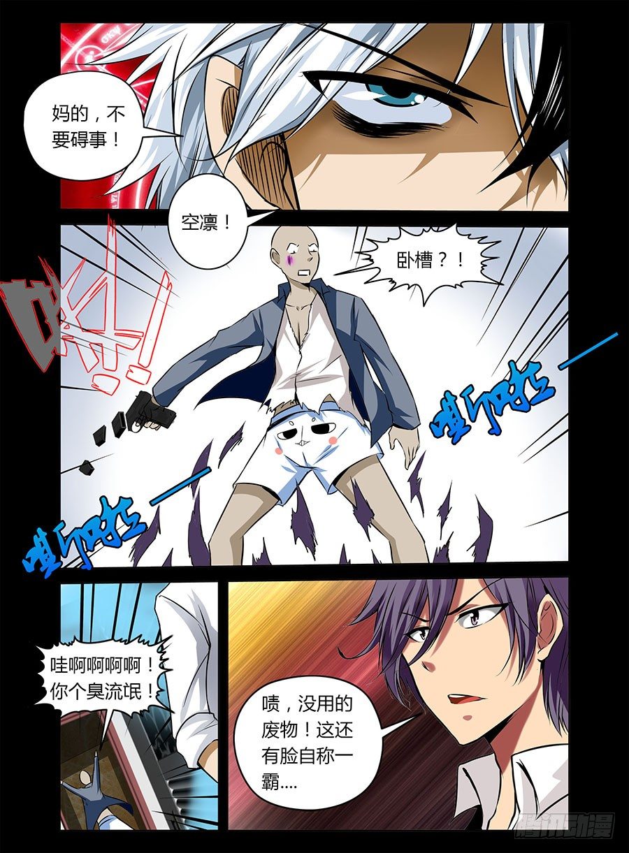 26.洪荒雷狼-第27话