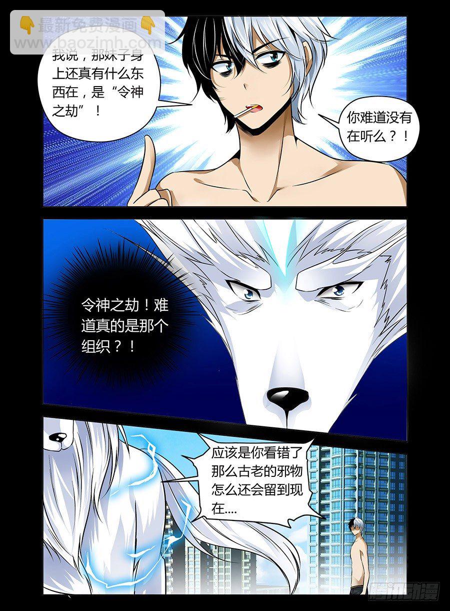 30.裸男骑狗-第31话